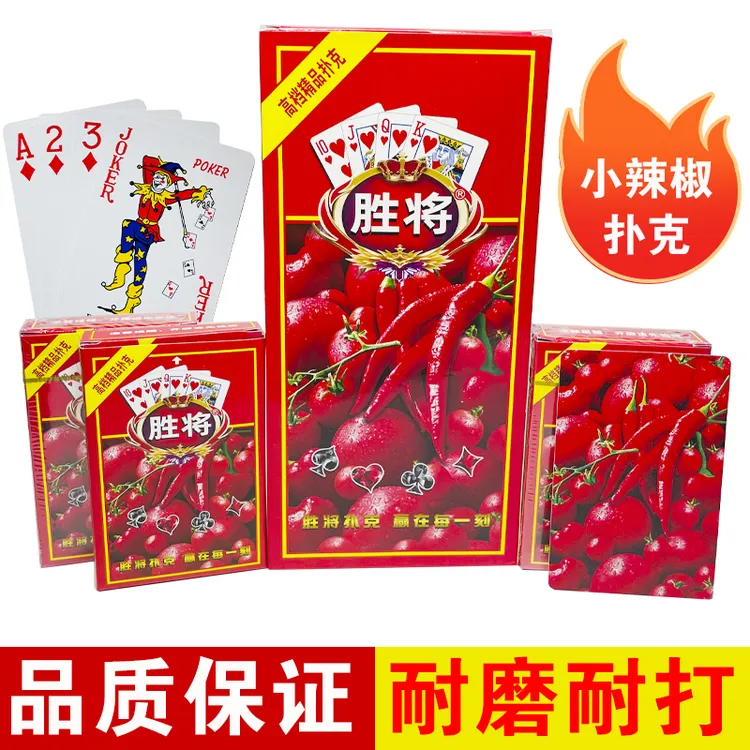 小辣椒扑克加厚升级结婚喜宴纸牌喜庆红色厂家正品便宜高档扑克牌