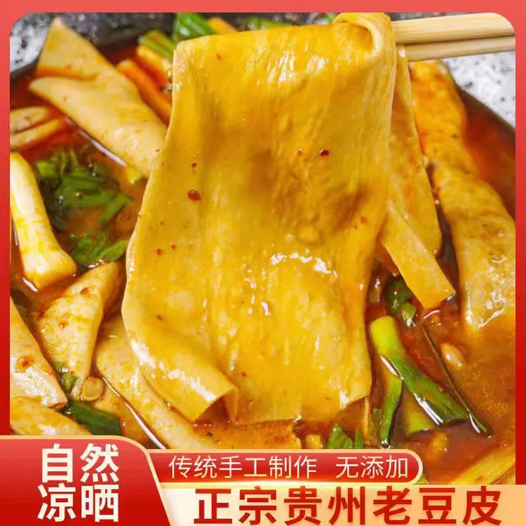 发5包 豆腐皮手工老豆皮贵州农家特产240g*5包装