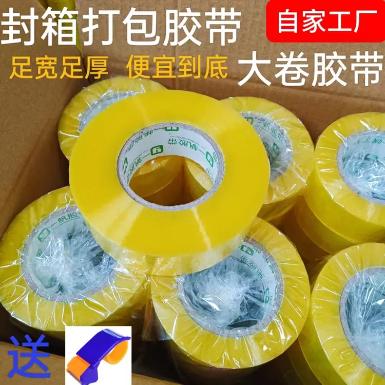 透明胶带快递打包便宜大卷封箱胶纸厂家直销粘性居家透明透明胶带