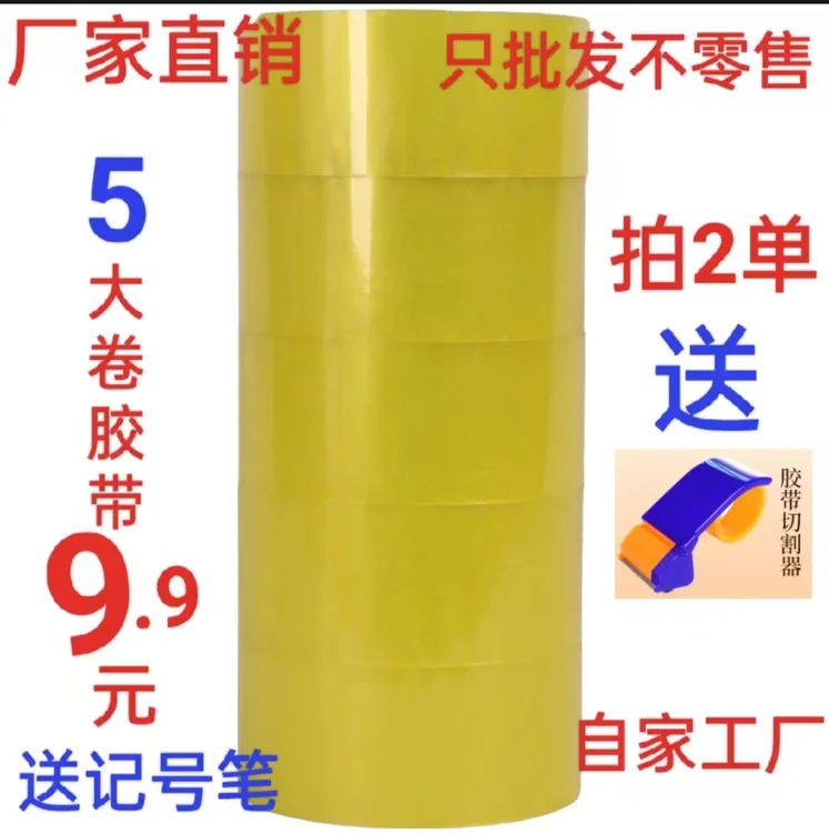 透明封箱胶带厂家直销大卷胶带快递物流打包发货粘度透明透明胶带