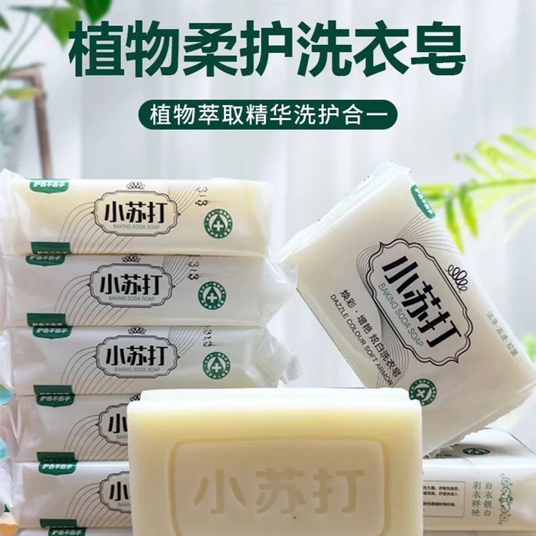 202g小苏打洗衣皂多功能去渍去污内衣皂婴儿皂肥皂无磷亲肤 