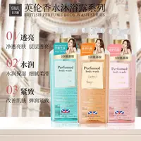 【到手3瓶】香港亚玛丽-英伦香水香氛补水嫩肤持久留香沐浴露500ml