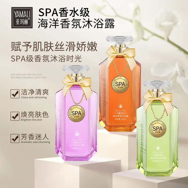 【妍伊专属】香港亚玛丽SPA海洋香氛嫩肤沐浴露温和润肤留香美肌
