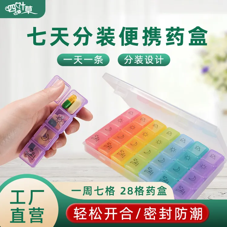 28格一周七天一天四次彩虹分装药盒防潮便携式保健丸药品收纳盒