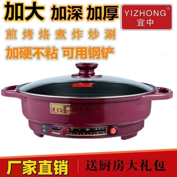 宜中电煎锅多功能不粘电饼铛平底烙饼牛排锅单面加热插电家用烤肉