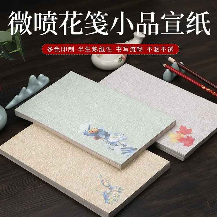 【100张一包】 微喷书法作品纸复古创意书写小楷毛笔字小品手札信笺