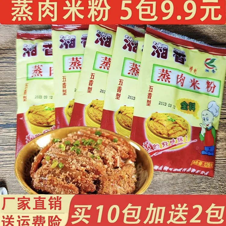 安徽安庆特产阿香蒸肉粉 米粉渣肉五香型湘香蒸肉粉128g