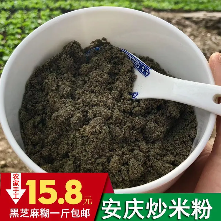 安庆特产农家芝麻粉黑芝麻糊芝麻炒米粉500g儿时味道