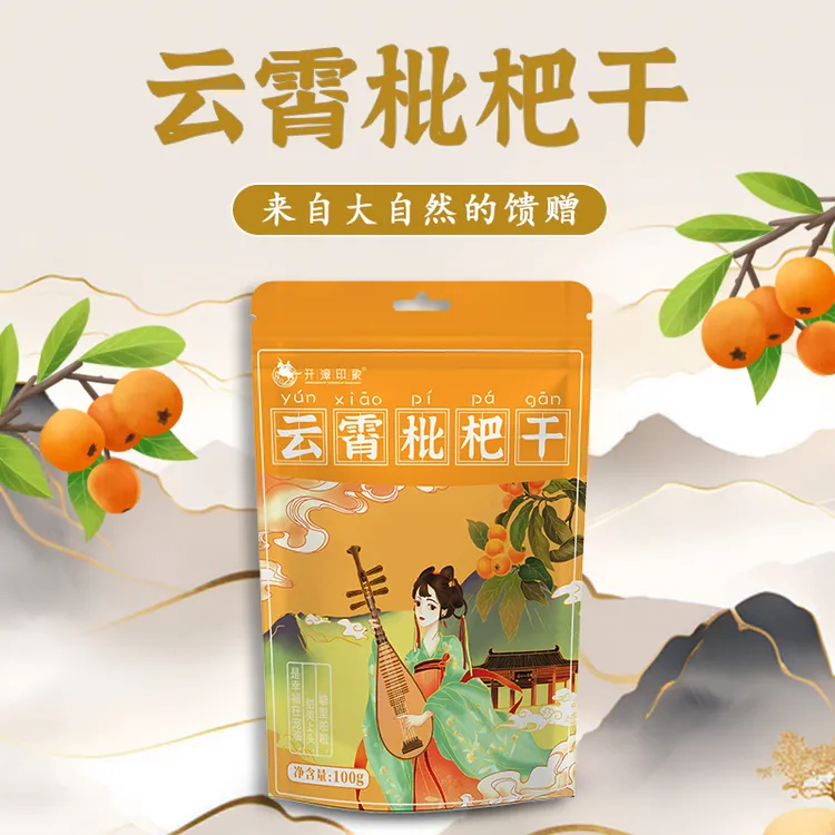 福建酸果漳州云霄特产竹盐枇杷干办公室小零食原味琵琶干果干果脯