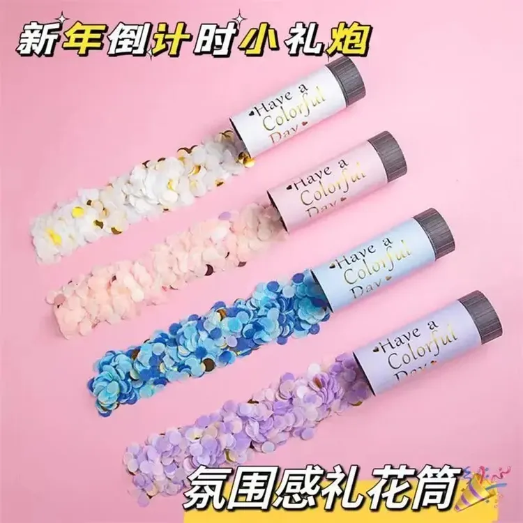 生日派对喷花筒仪式小礼花婚礼手持聚会推推乐彩花撒花婚庆用品