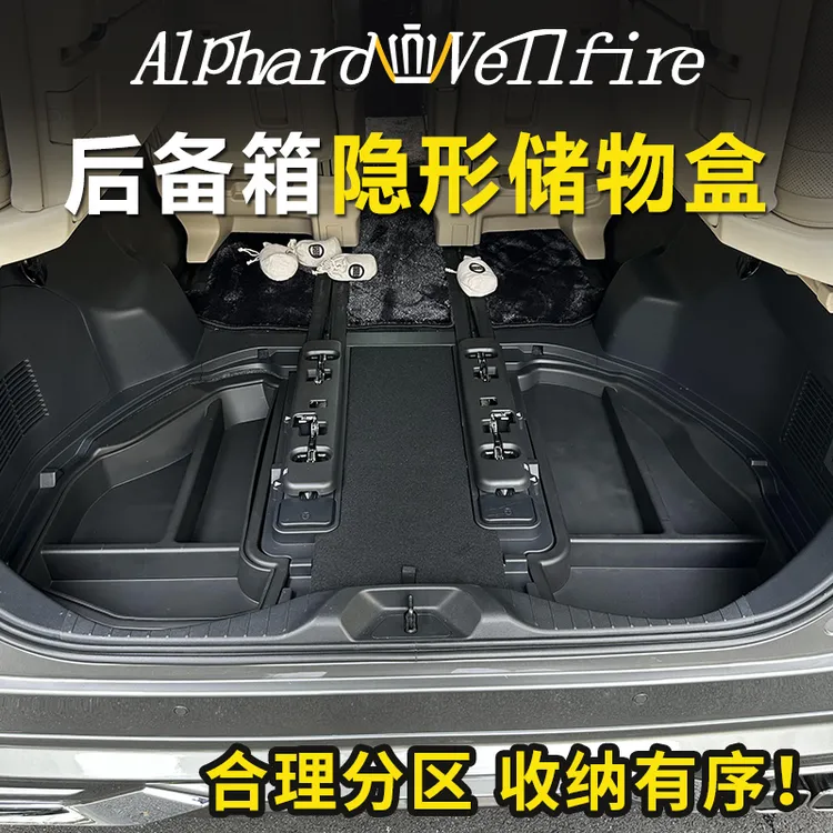 适用24款埃尔法后备箱储物盒改装尾箱收纳Alphard30系威尔法40系