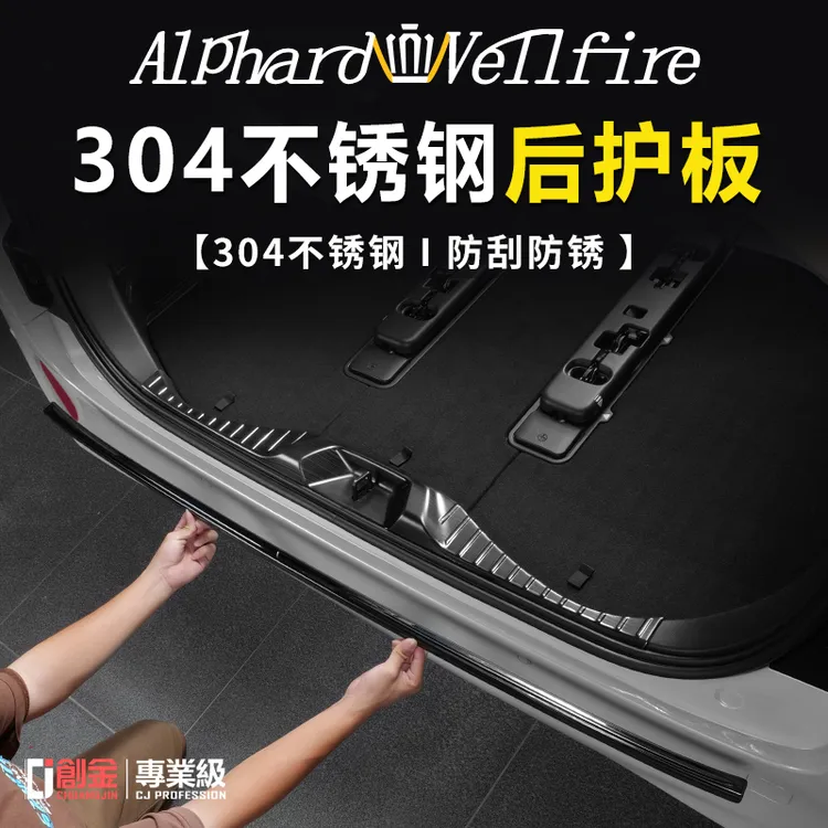 24款丰田埃尔法后备箱后护板Alphard40系威尔法车内用品配件改装