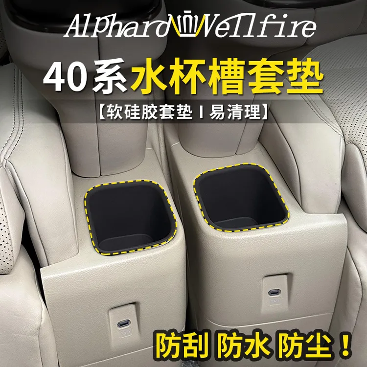 适用丰田24款埃尔法中控硅胶水杯垫alphard40系威尔法门槽垫改装