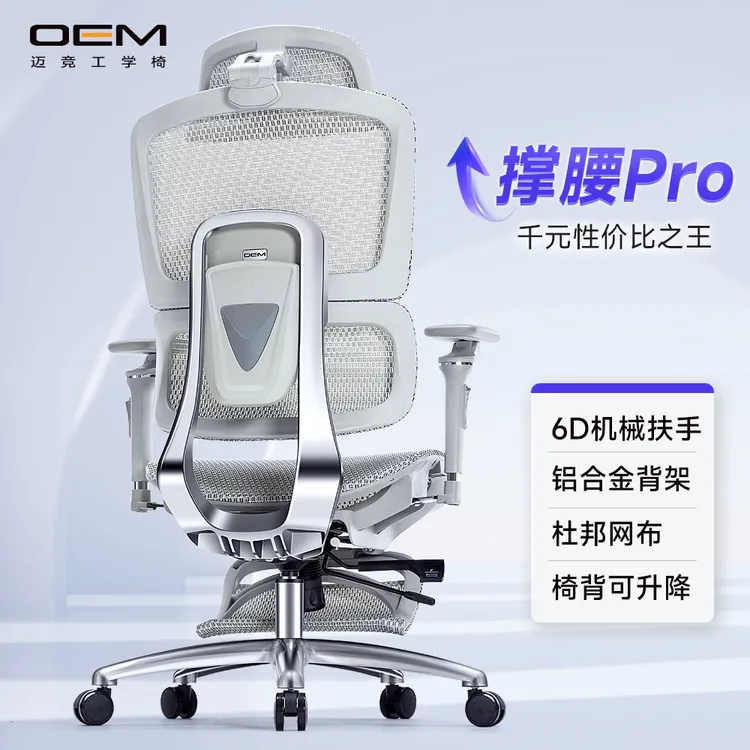 迈竞T10人体工学椅子6D扶手铝合金家用办公椅午休椅升降旋转学习