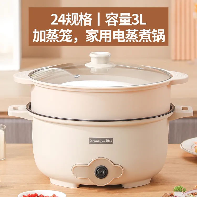 【新疆包邮】上蒸下煮多功能电煮锅加蒸笼大容量可蒸可煮可火锅家用