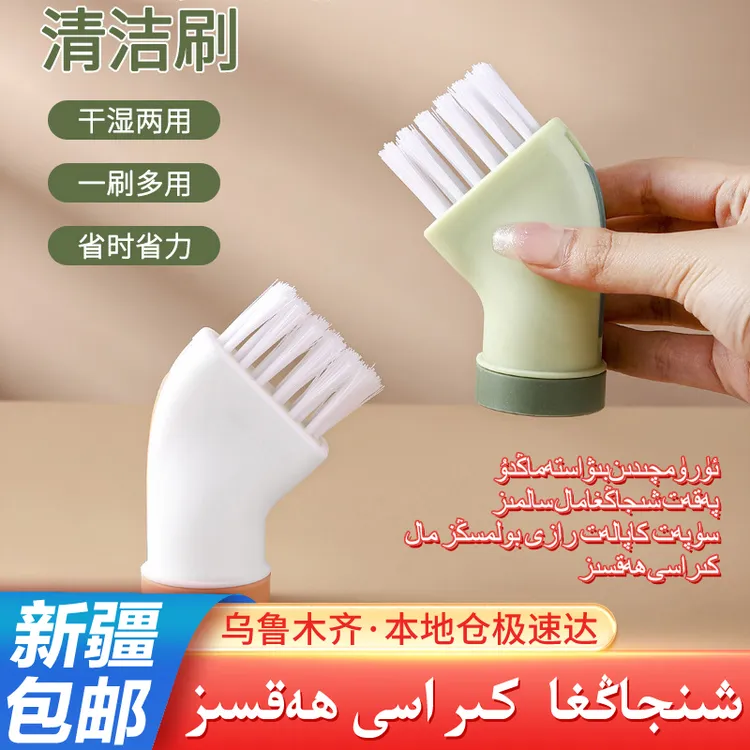 【新疆包邮】矿泉水瓶接口刷多功能刷子干湿两用清洁死角清洗缝隙