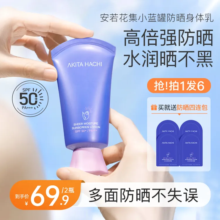 【拍一得六】安若花集水感无痕防晒乳霜SPF50+军训户外面脸身体防晒