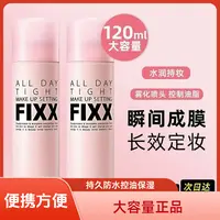 韩国sonatural fixx定妆喷雾持久防水控油保湿不脱妆大容量正品