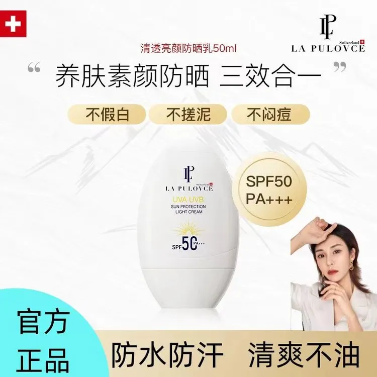 拉普瑞斯防晒霜防水游泳SPF50隔离防晒乳面部清爽不油腻Lapulovce