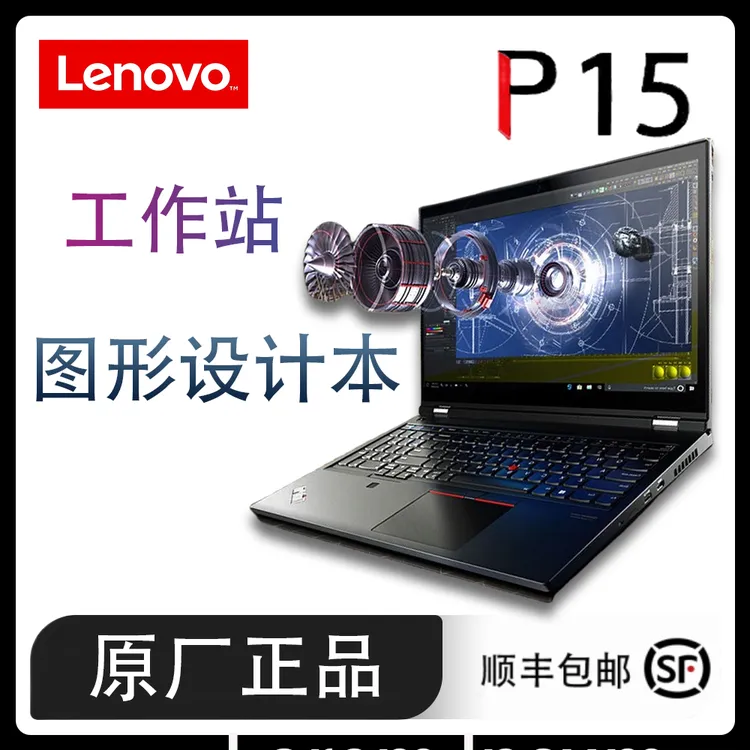 95新 ThinkPad P15 高性能图形工作站图形渲染3D建模独显办公本