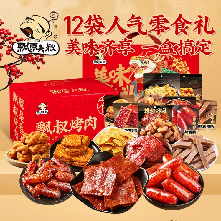 【飘零大叔】飘叔烤肉礼盒12款零食肉脯烤肠锅巴蛇年送女友长辈