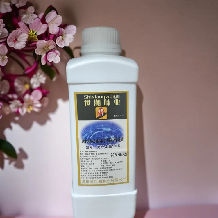辣椒油树脂香精(无色水溶1.5%)无色辣椒精
