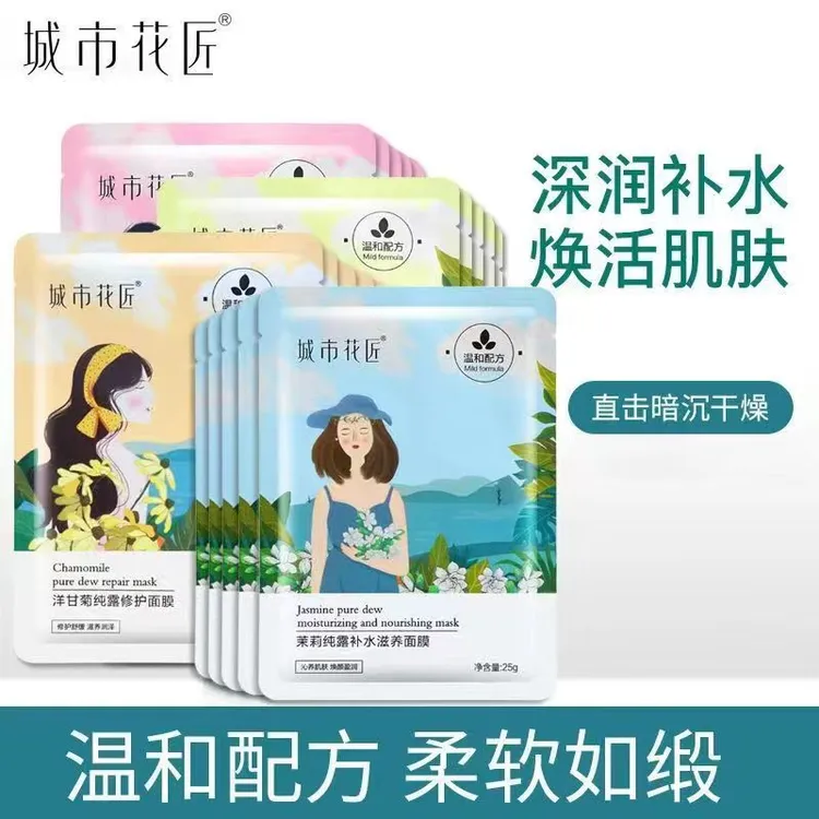 面膜植物提亮肤色补水保湿柔软抗老紧致秋冬修护00后温和滋养面膜