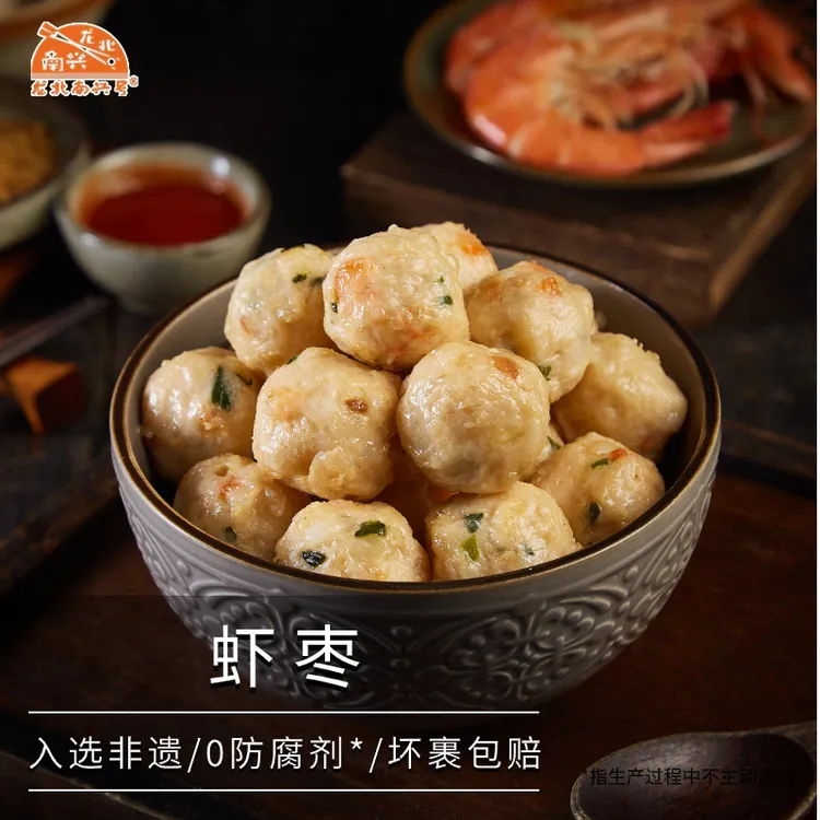 【龙北南兴虾枣】正宗潮汕虾丸虾球潮州汕头特产虾肉丸虾尖虾滑火锅