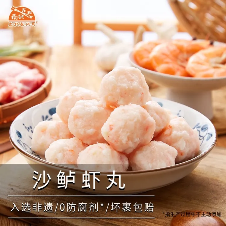 【龙北南兴沙鲈虾丸】正宗潮汕新鲜虾肉丸虾球虾枣鲜香优质海鲜虾滑