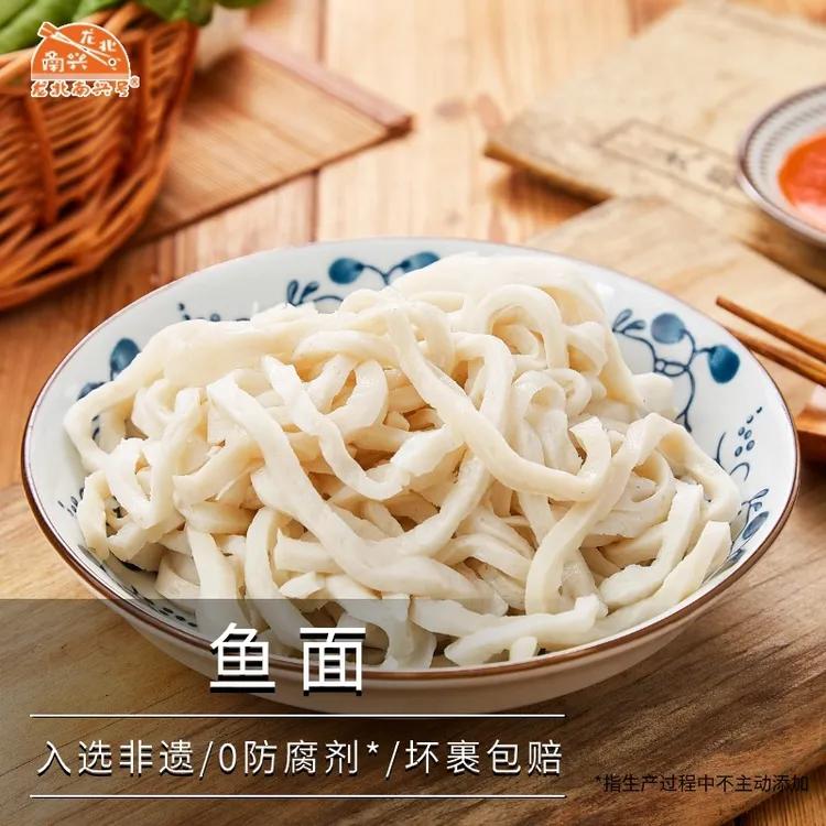 【龙北南兴鱼面】正宗潮汕鱼面条新鲜鱼肉面非油炸潮州汕头特产面线