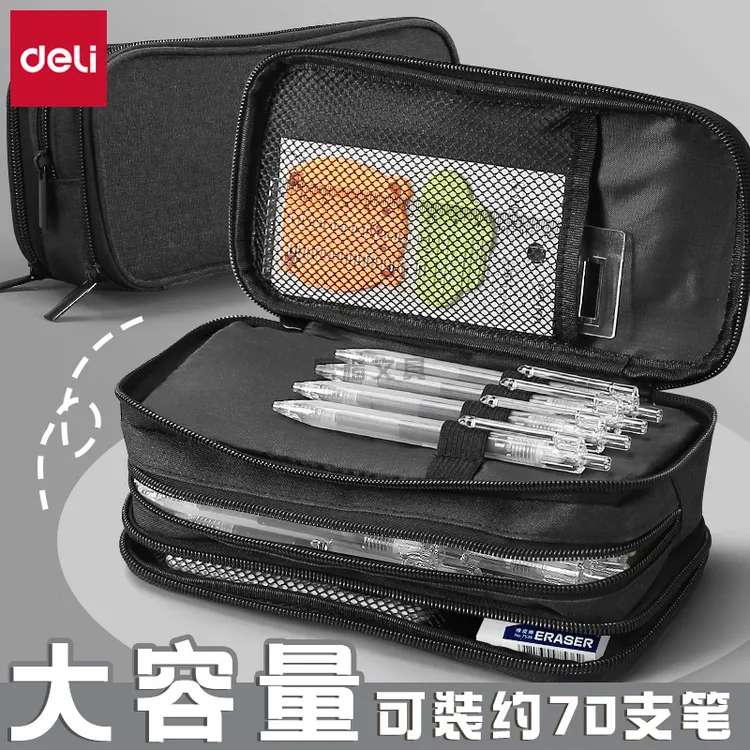 得力大容量黑色笔袋多功能多层拉链三层收纳文具袋学生铅笔盒笔盒