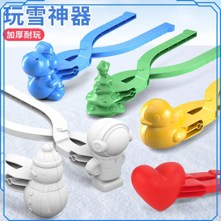 雪球夹枪MMZJ玩雪雪夹子工具打雪仗模具小鸭子玩具儿童冬天【动日】