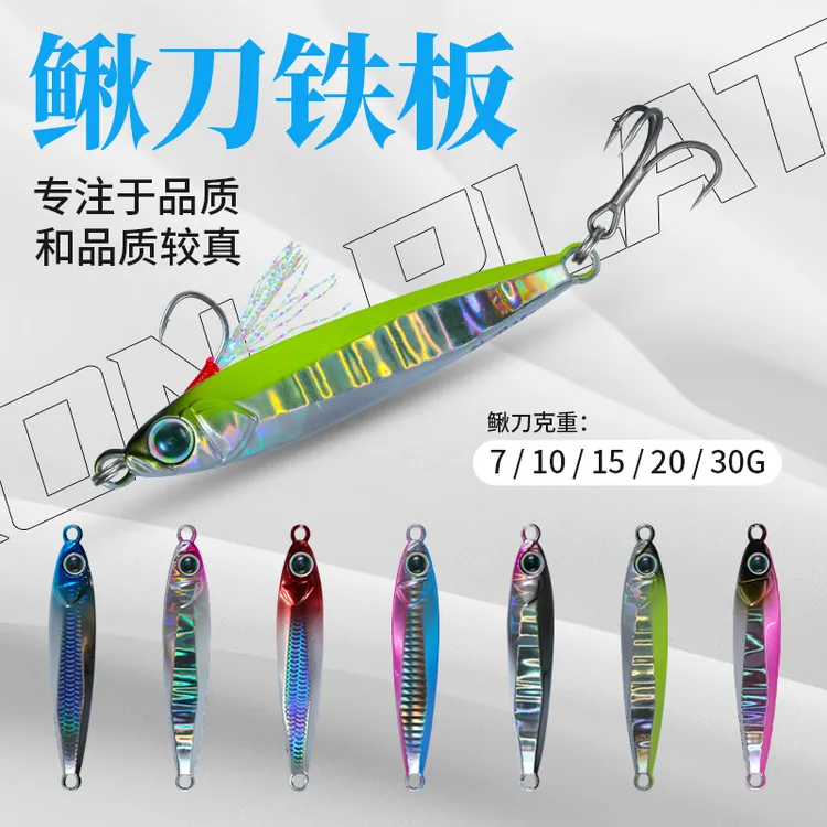 锐道新款鳅刀铁板路亚远投钓翘嘴鲈鱼鳜鱼鳜鱼专用假饵铁板