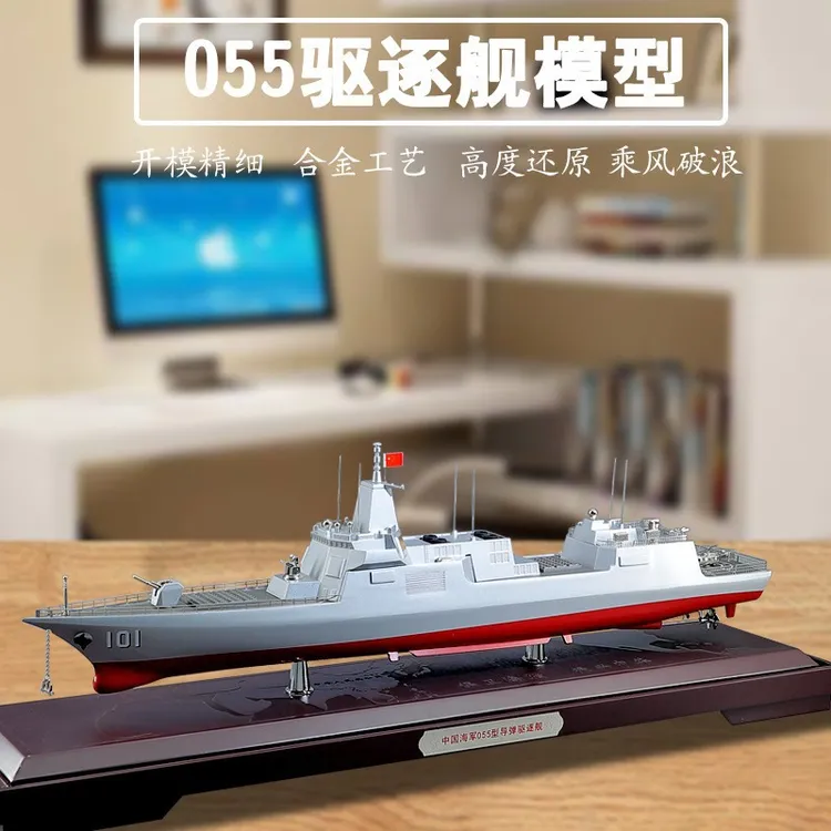 055型导弹驱逐舰模型南昌舰拉萨号大连号无锡号仿真军舰模型摆件