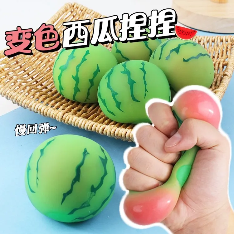 创意变色西瓜捏捏乐解压玩具仿真水果食玩慢回弹捏不坏办公室玩具