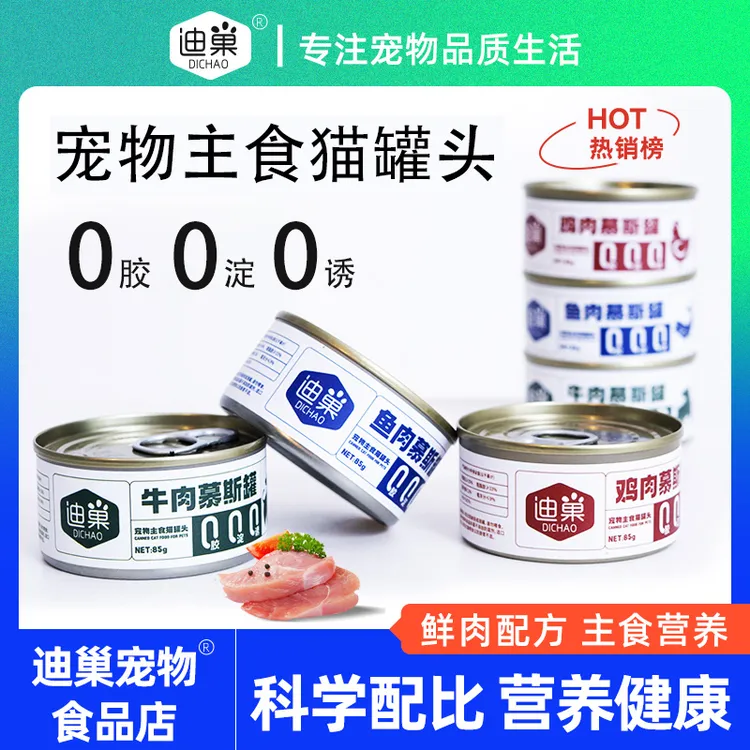 迪巢猫咪营养发腮主食猫罐头85g【不吃包退/送运险】猫罐头猫咪肉肉