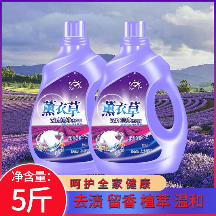 【百万补贴】薰衣草洗衣液深层洁净超香去污家用增艳香氛留香去渍
