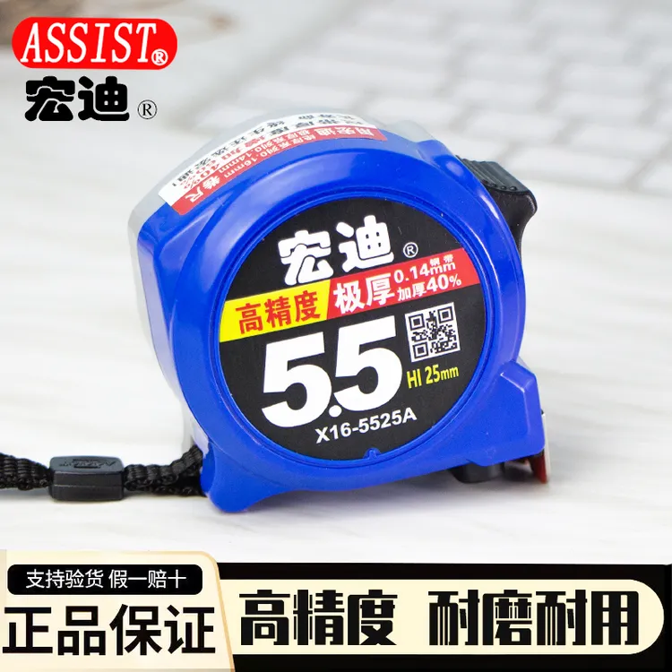 HX16家用电工瓦工工具超厚超硬五金长度卷尺米尺百货加厚5.5米