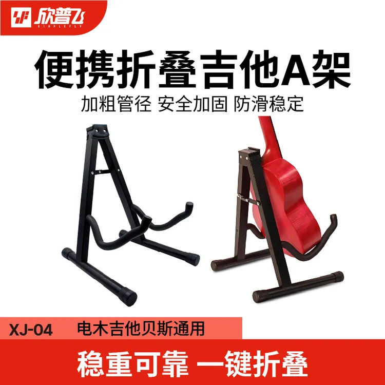 吉他架落地立式放置架稳重可靠一键折叠电木吉他贝斯通用安全