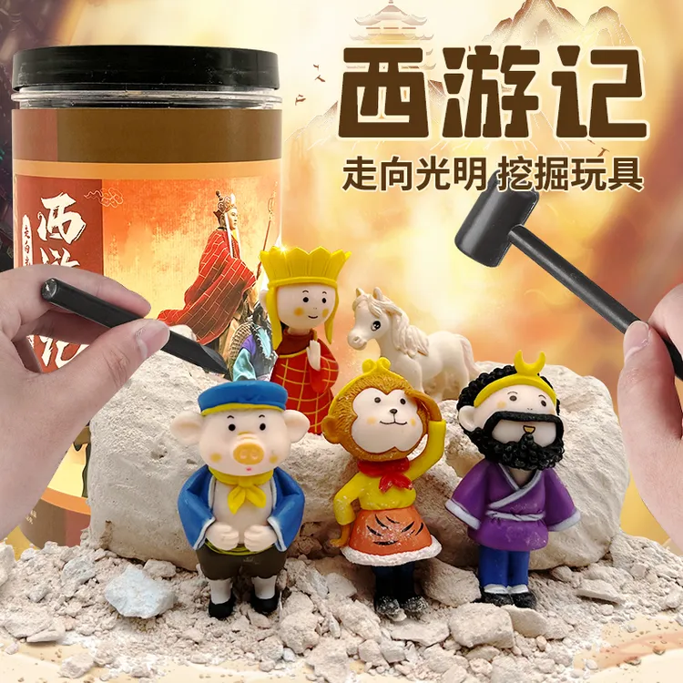 西游记考古挖掘玩具手工diy制作男孩儿体验挖掘玩具考古挖宝石