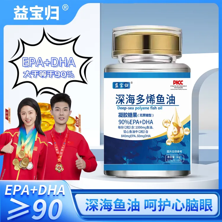 【益宝归】深海A-1高纯度多烯鱼油 90%DHA+EPA 欧米伽3 高含量鱼油