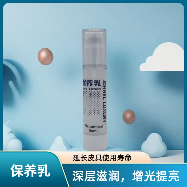 JOHNEL LUXURY奢侈品皮包包护理保养乳真皮鞋子保养提亮深层温和