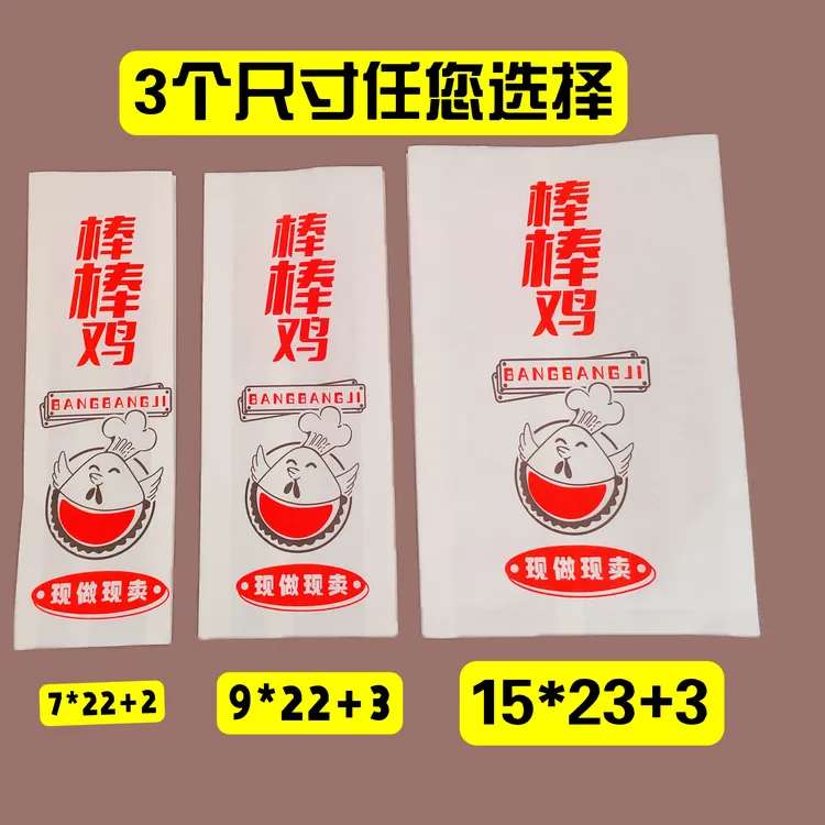 七彩棒棒鸡防油纸袋1/2根装一次性小吃淋膜纸袋支持定制