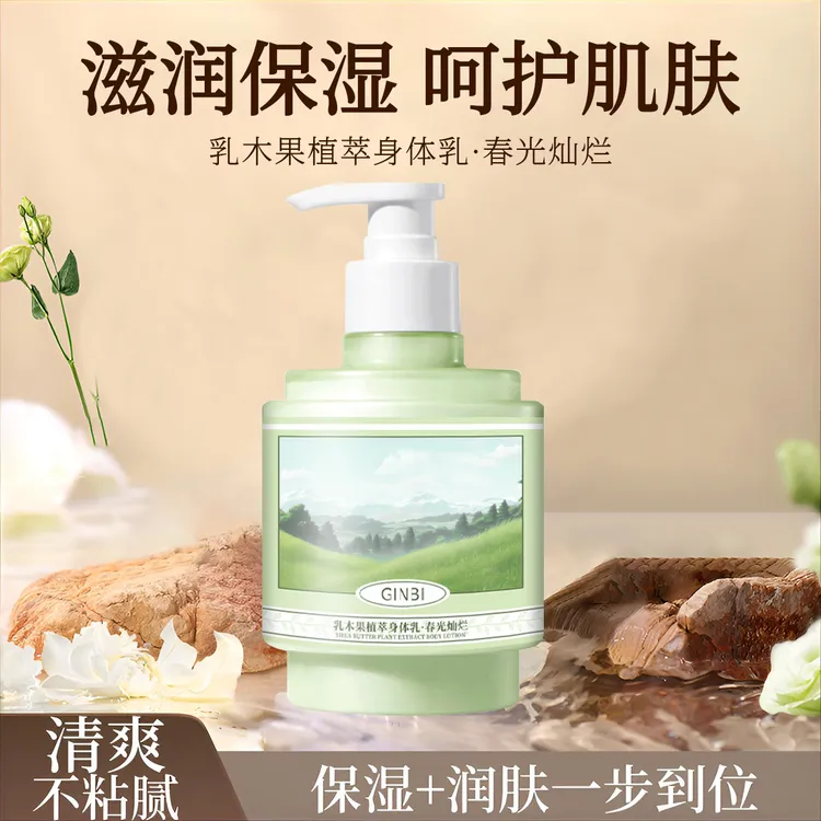 【暖姐专属】三单五单囤-吟美乳木果植萃身体乳300ml
