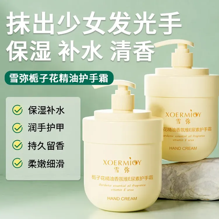 【三单五单囤】雪弥栀子花精油香氛维E尿素护手霜 300g