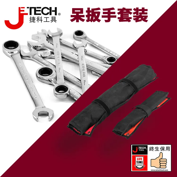 JETECH/捷科两用呆扳手套装棘轮两用扳手套装双头开口双头梅花套