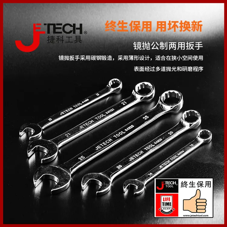 JETECH/捷科镜抛两用扳手梅叉扳手梅花扳手开口扳手汽修工具大全