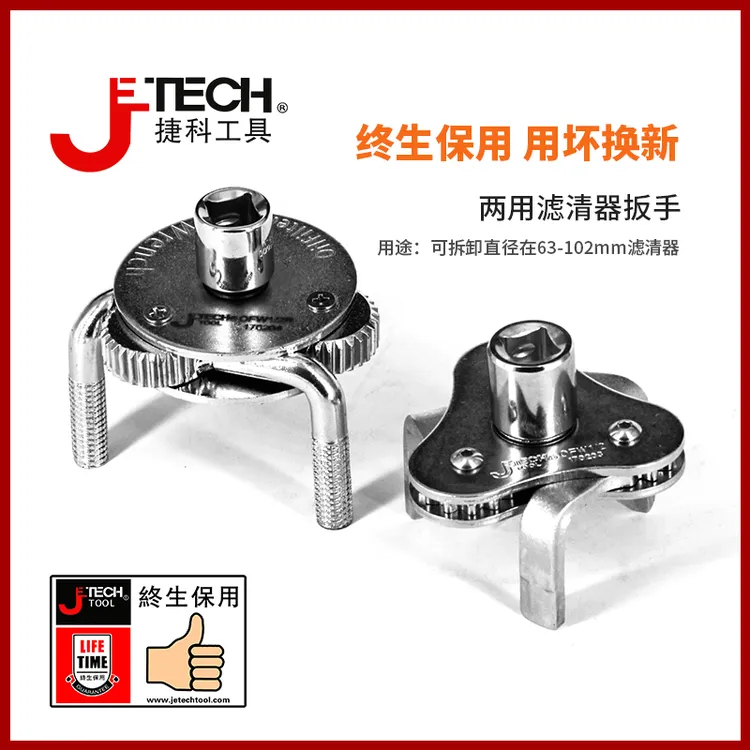 JETECH/捷科三爪滤清器扳手汽修工具大全扁爪滤芯扳手拆卸器机滤