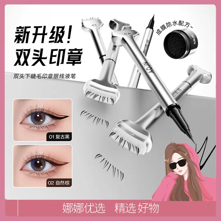 AOJN双头下睫毛印章眼线笔速干防水防汗不晕染一笔成型