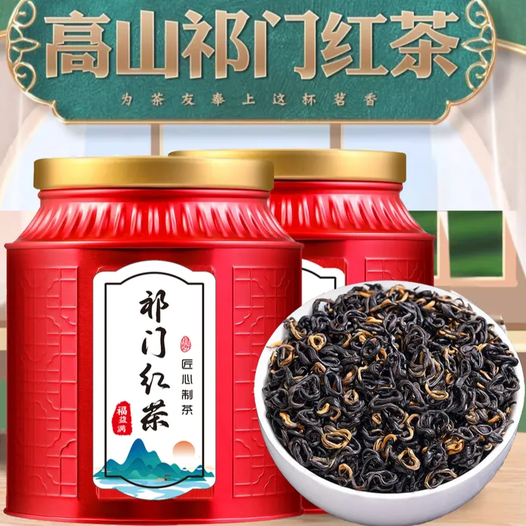 红茶皇后祁门红茶2025新茶安徽浓香一级耐泡茶叶散装罐装250g500g